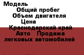  › Модель ­ Mitsubishi Galant Fortis › Общий пробег ­ 127 000 › Объем двигателя ­ 2 › Цена ­ 230 000 - Краснодарский край Авто » Продажа легковых автомобилей   